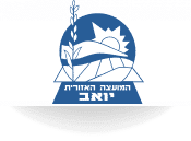 לוגו של המועצה האזורית יואב